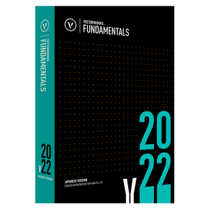 Vectorworks Fundamentals 2022 スタンドアロン版 (Vectorworks Fundamentals 2022 スタンドアロン版)