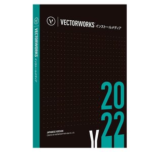 Vectorworks 2022 インストールメディア(USB) (Vectorworks 2022 インストールメディア(USB))